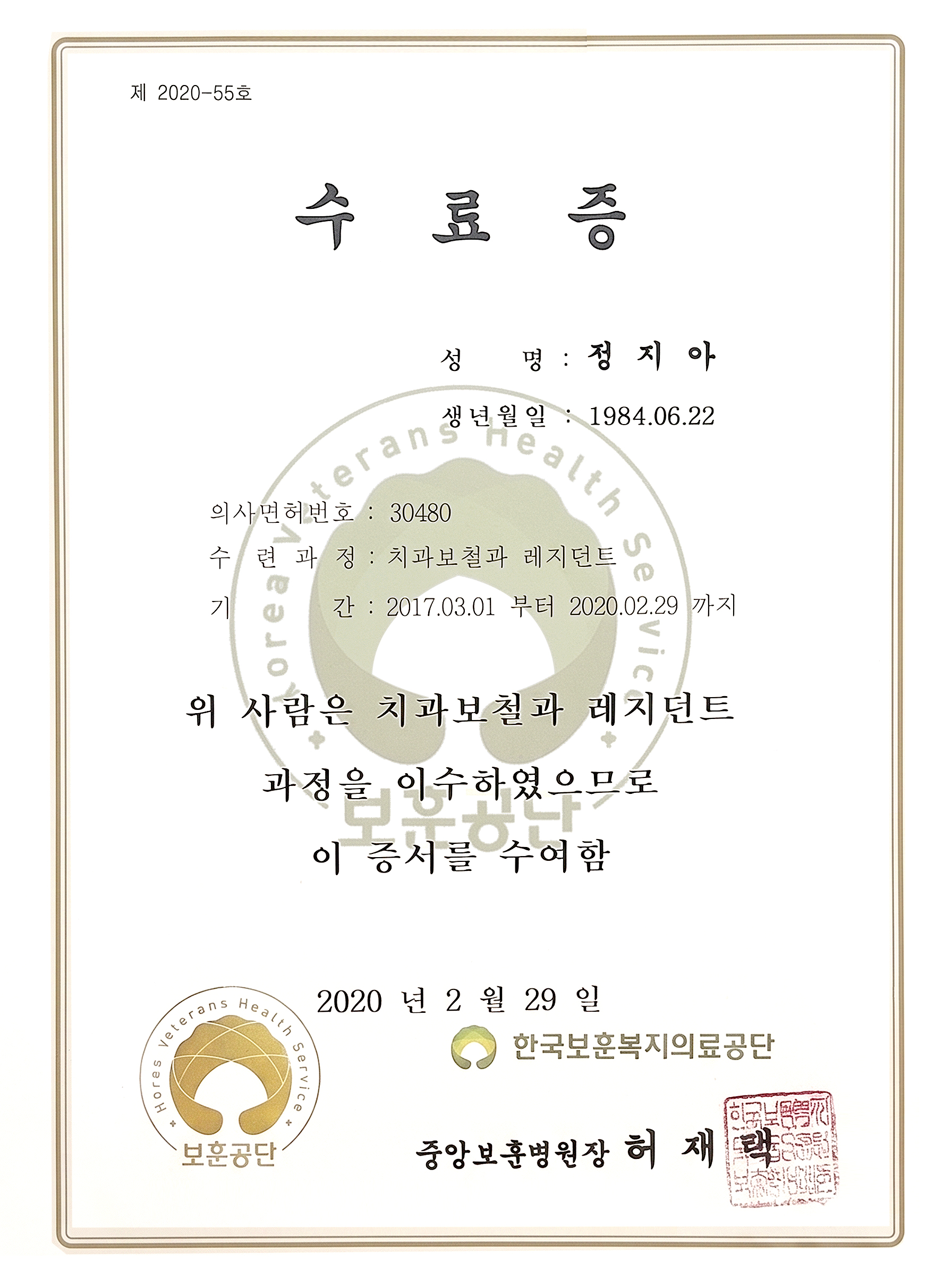 치과보철과 레지던트 과정 이수