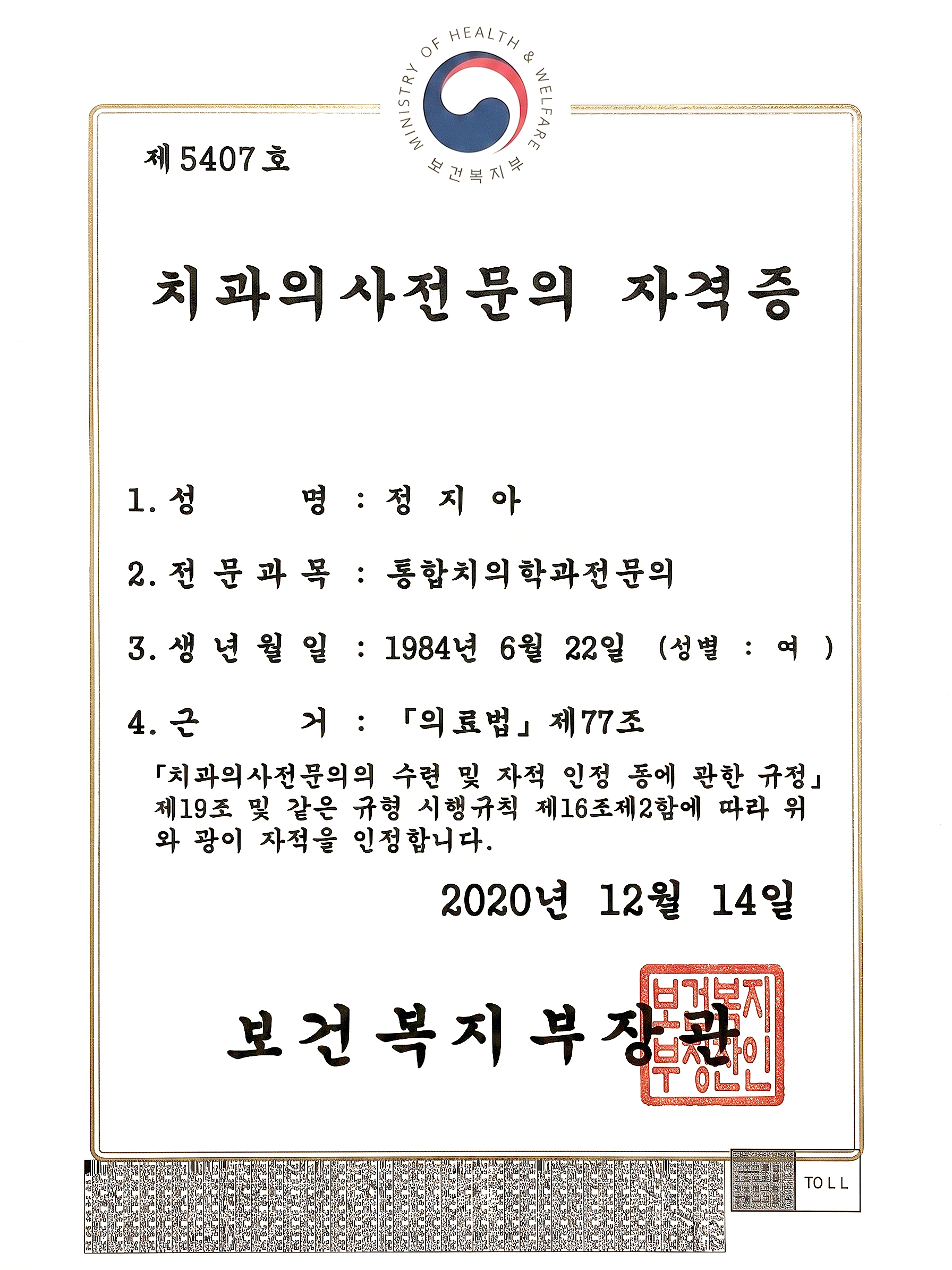 통합치의학과 전문의 자격증 취득