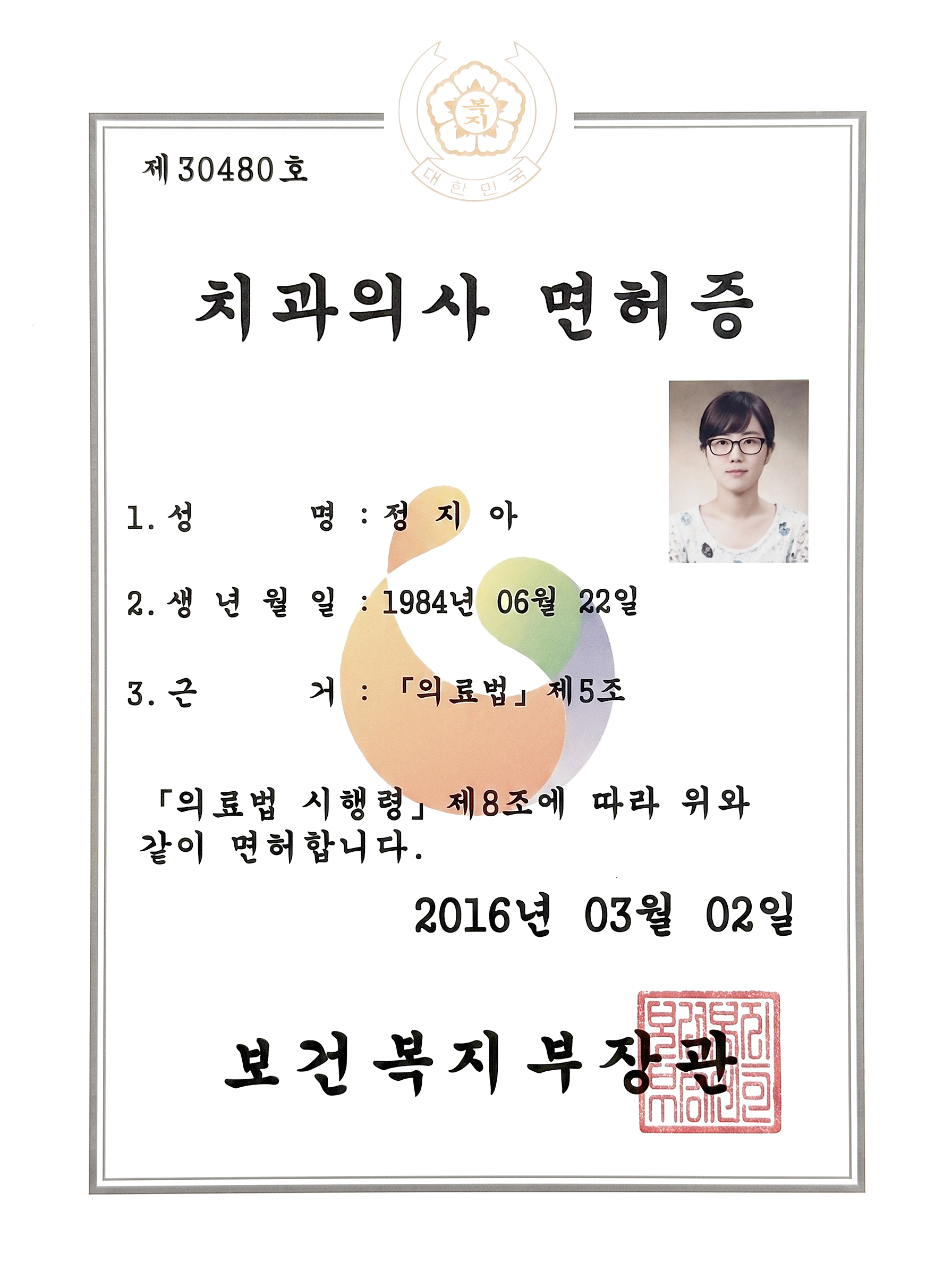치과의사 자격증 취득