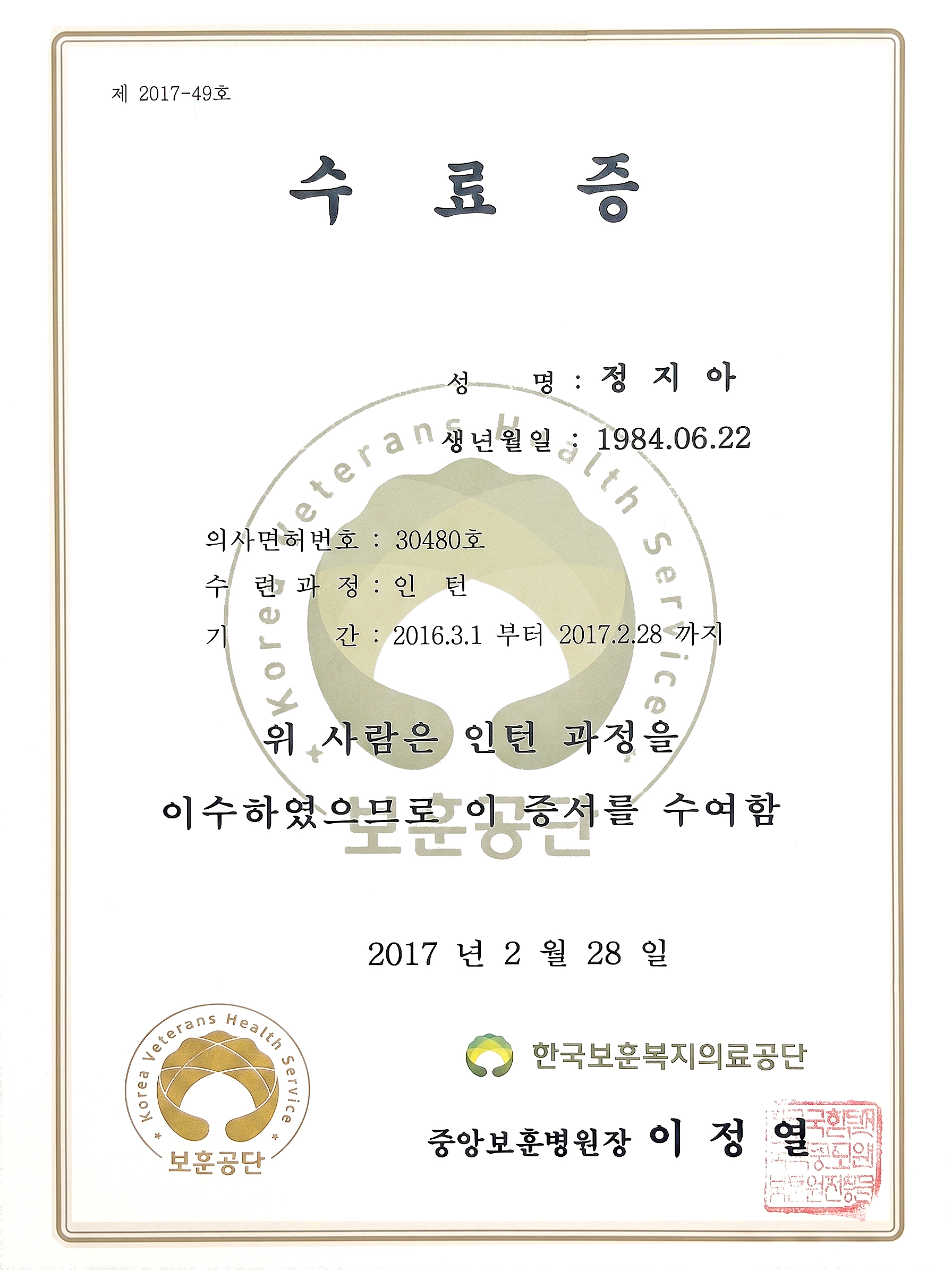인턴 과정 수료