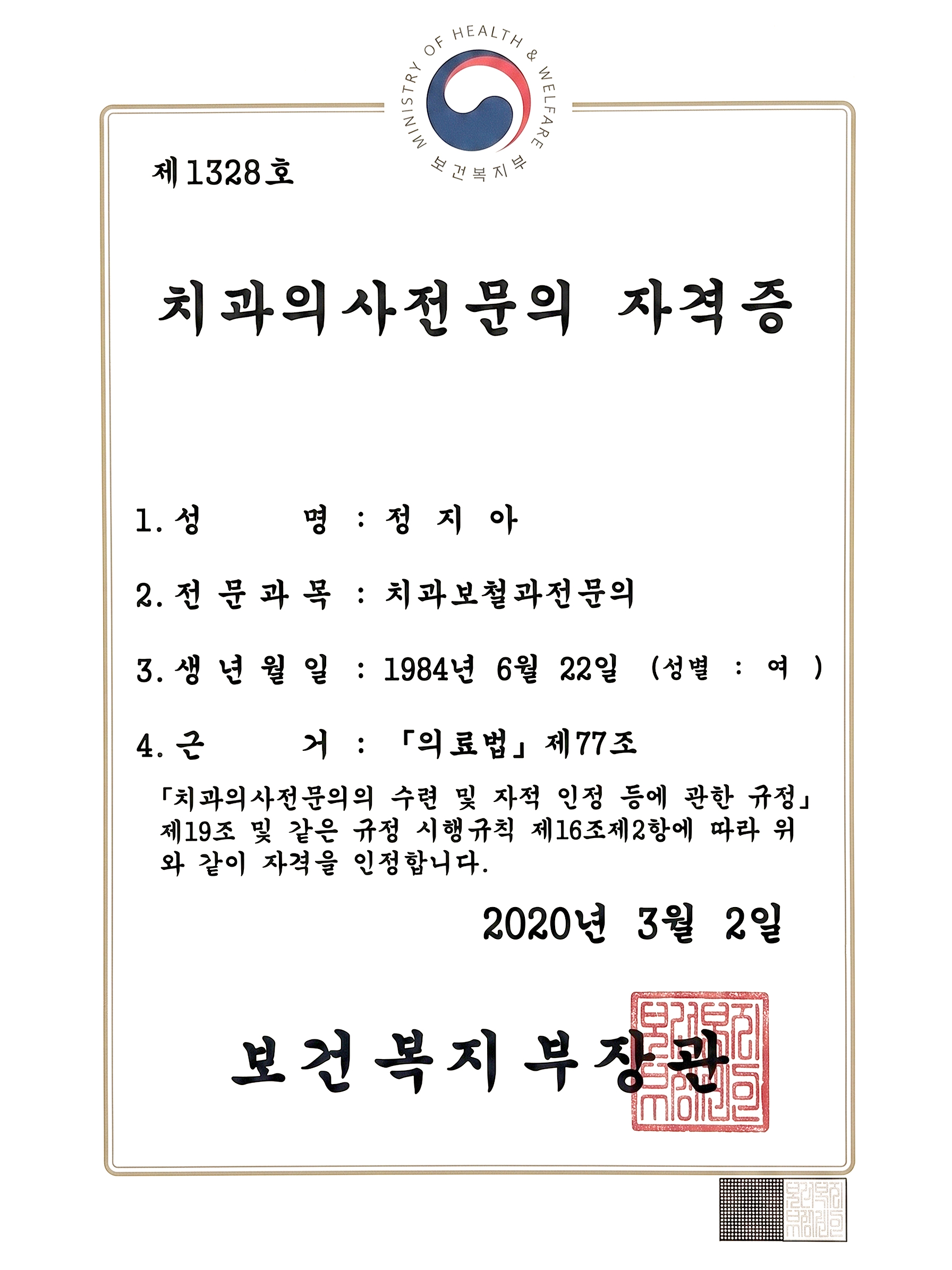 치과보철과 전문의 자격증 취득